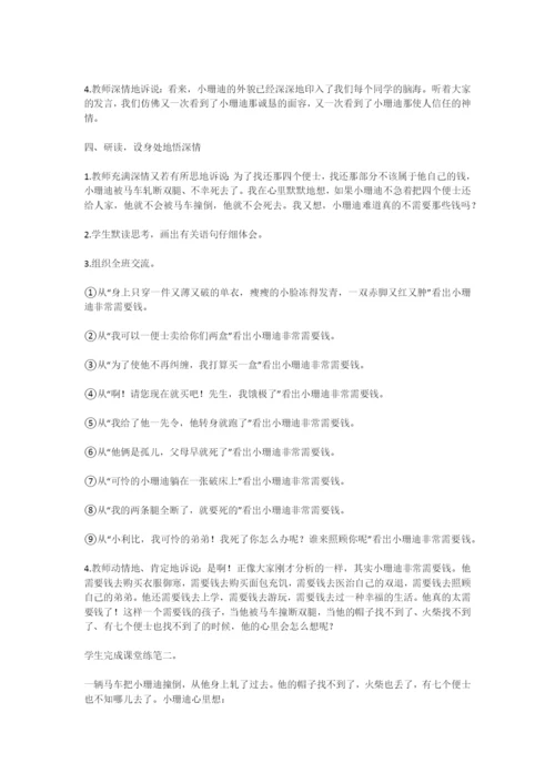 《小珊迪》教学设计-教学教案-小学五年级语文教案.docx