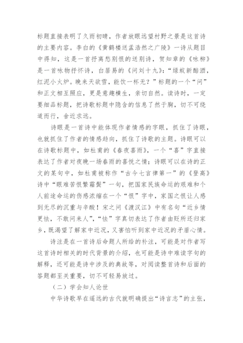 高考古代诗歌鉴赏技巧论文.docx