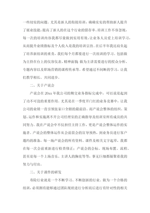 保险公司员工述职报告(精选7篇).docx