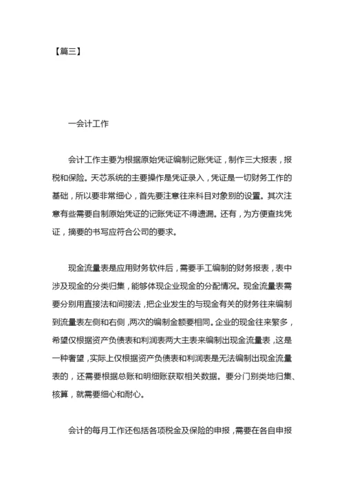 财务月度工作总结和计划.docx