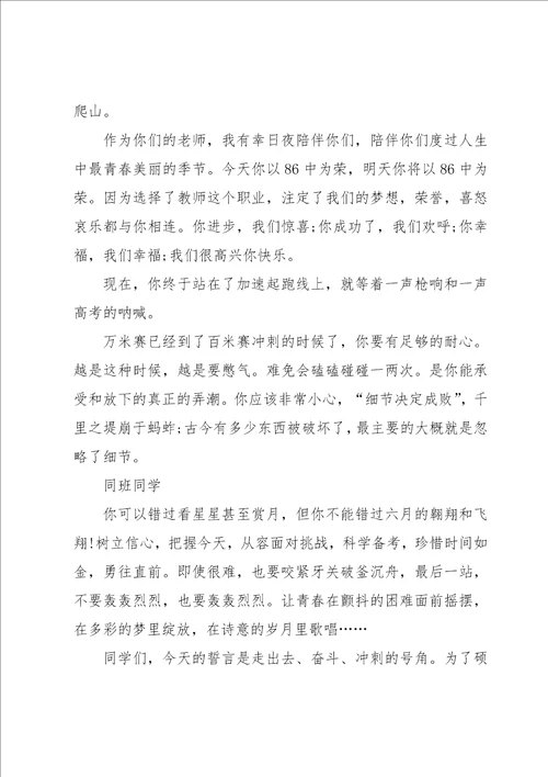 高考百日誓师大会发言稿10篇