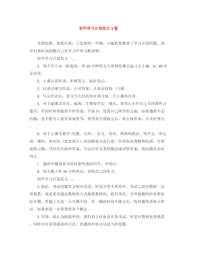 精编之初习计划范文4篇.docx