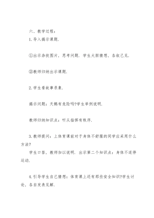 初中体育教案4篇.docx