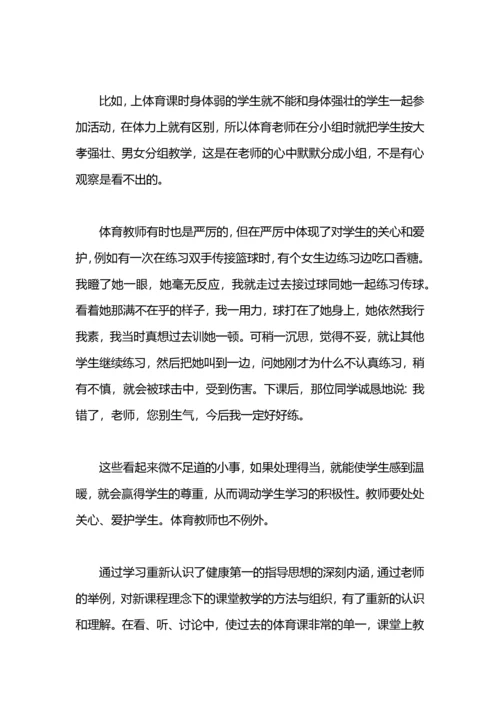 体育教师参加培训心得体会.docx