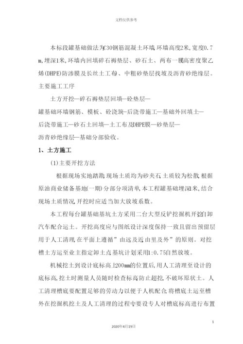 罐基础施工方案培训资料.docx