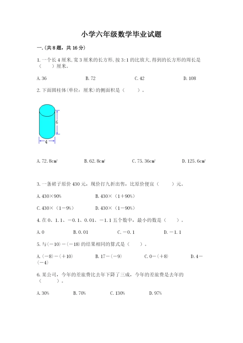 小学六年级数学毕业试题附答案.docx