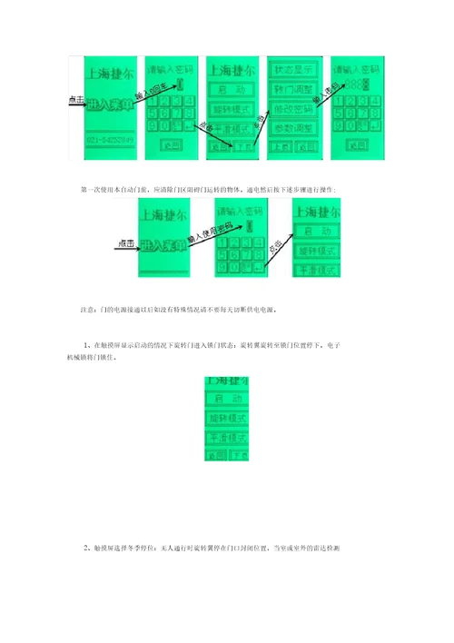 旋转门使用说明书