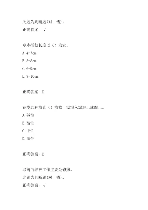 2022园林绿化作业人员模拟冲刺试题集8篇