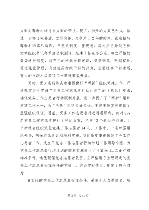 梨园乡关于农村党支部书记队伍建设情况调研汇报 (2).docx