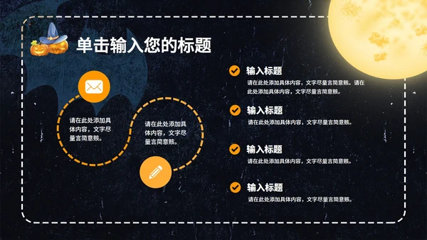 黑色卡通风万圣节主题活动策划PPT模板