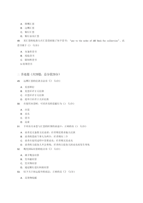 国际结算复习资料普通用卷