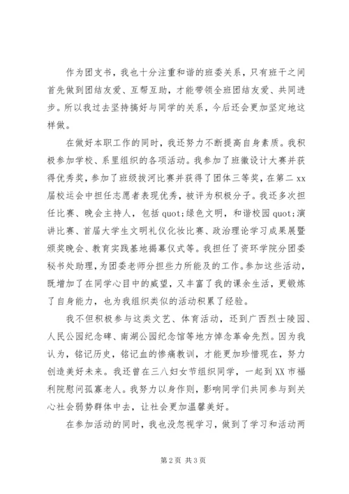 优秀大学团支书先进事迹材料 (2).docx