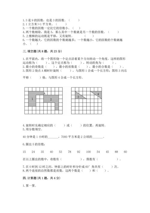 人教版五年级下册数学期末测试卷带答案（b卷）.docx