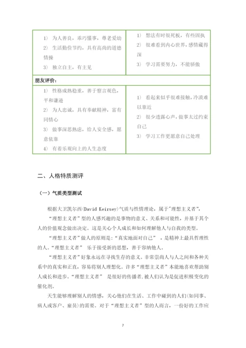30页14000字美术学专业职业生涯规划.docx