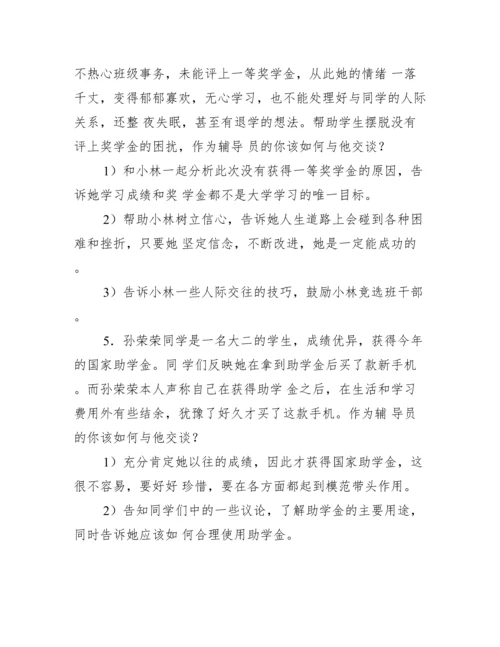 辅导员工作谈心谈话分析_辅导员谈心谈话案例.docx