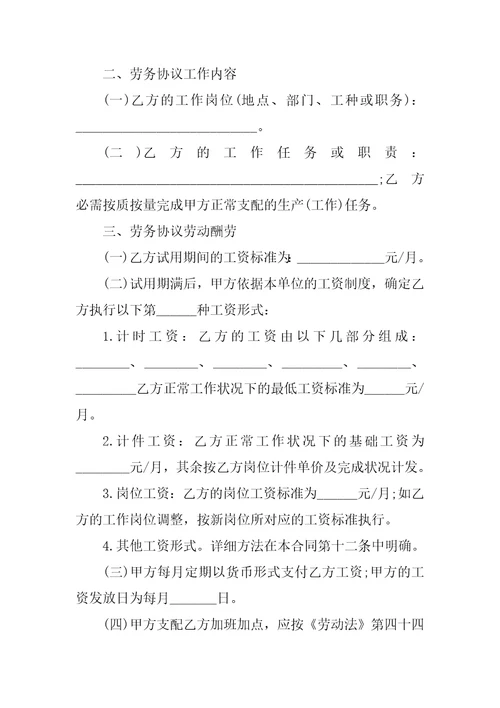 简单个人的劳务合同最新