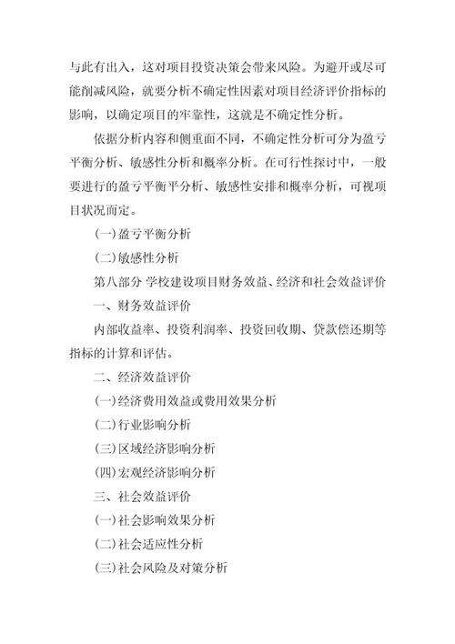 2023年有关项目申请书四篇