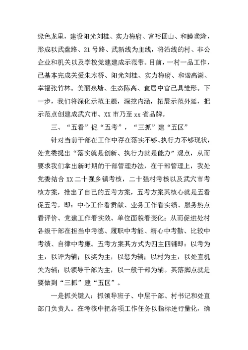 街道办事处20XX年上半年党建汇报材料
