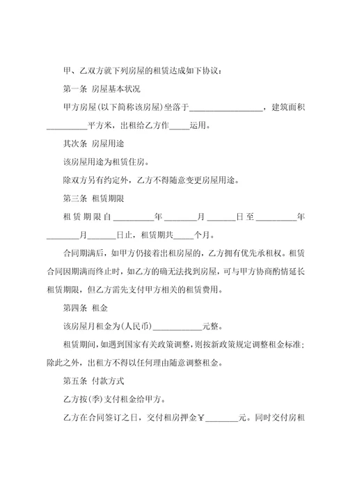 个人租房合同标准版2022最新五篇