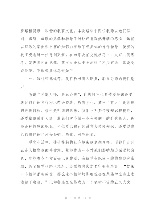 护考老师培训个人心得体会5篇.docx