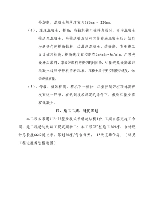 CFG桩基础综合施工专题方案.docx