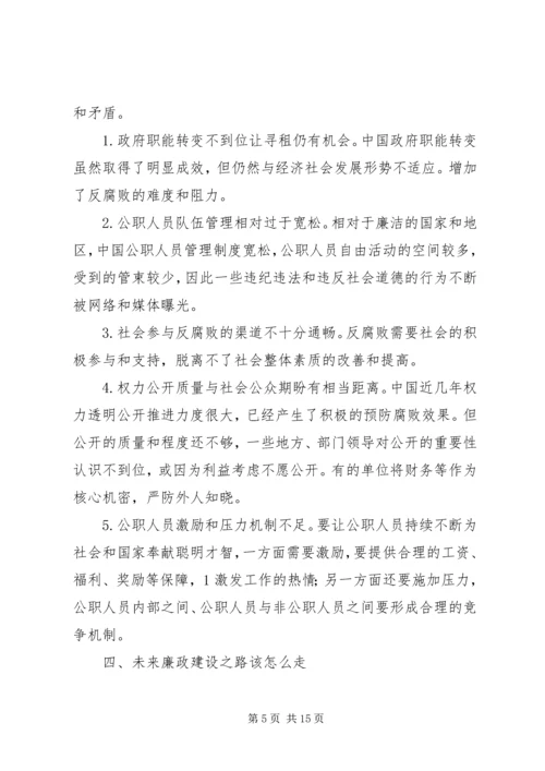 形势与政策心得—反腐 (3).docx