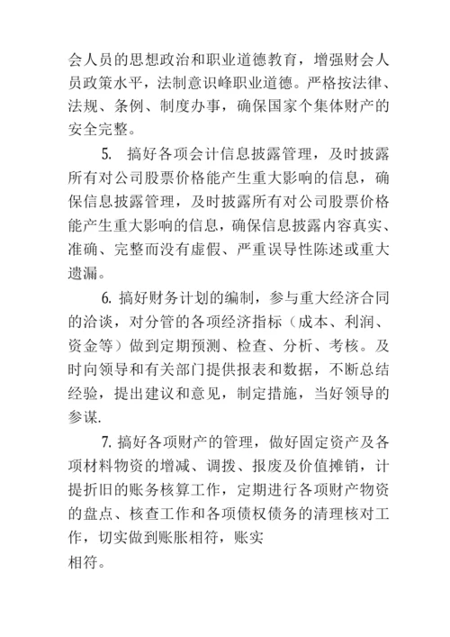 会计岗位管理制度.docx