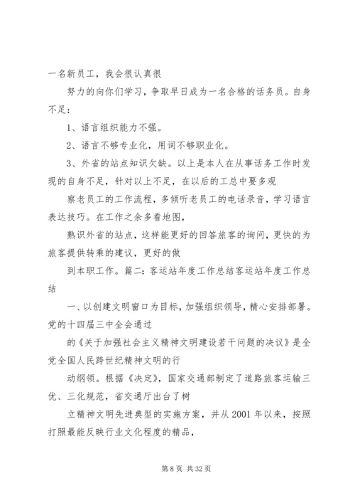 交通部年终工作总结.docx