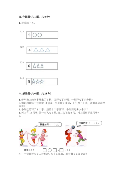 人教版一年级上册数学期末测试卷带答案（b卷）.docx