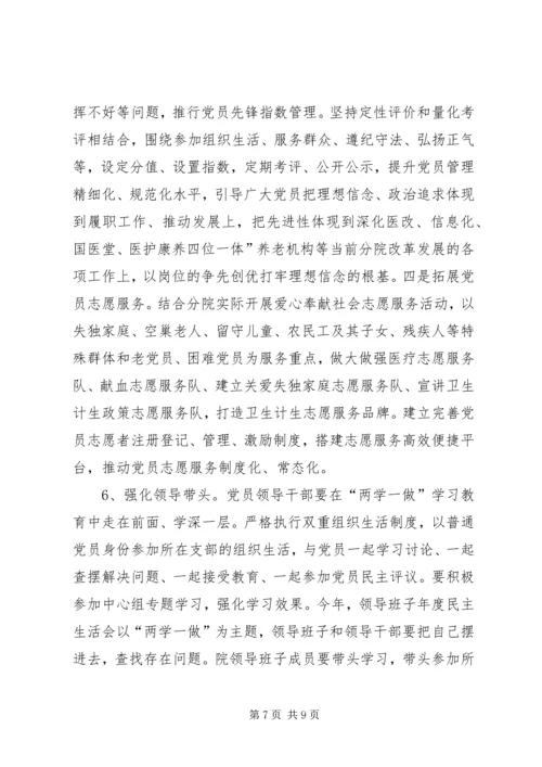 虹梅街道“两学一做”学习教育实施方案5篇 (2).docx