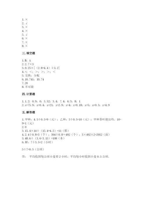 小学五年级上册数学期末考试试卷（完整版）word版.docx