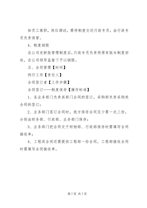 公司档案管理规定5篇范文.docx