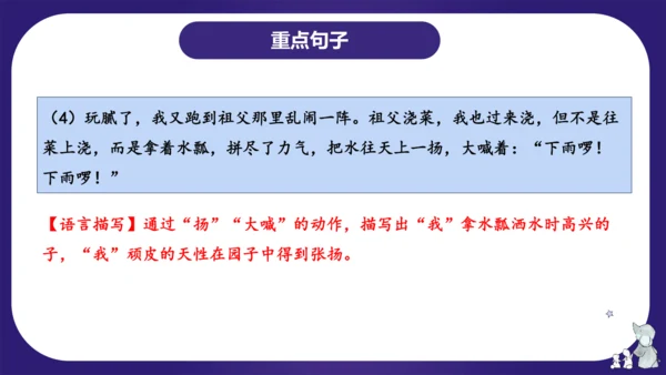 统编版五年级语文下学期期中核心考点集训第一单元（复习课件）