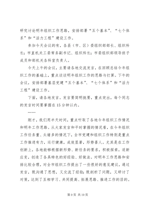 务虚会主持词2篇.docx