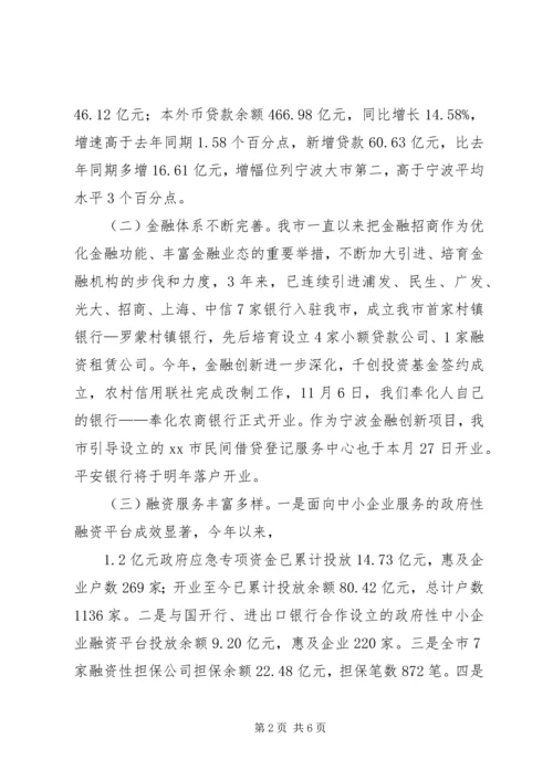 副市长在工商联大会上的讲话 (5).docx