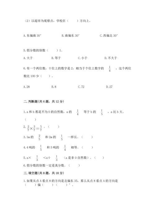 人教版六年级上册数学期中测试卷含答案（实用）.docx