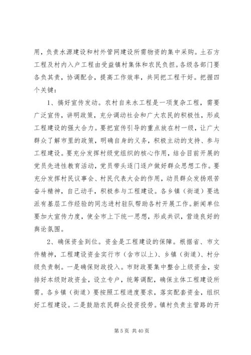 农村自来水工程建设动员大会讲话稿.docx