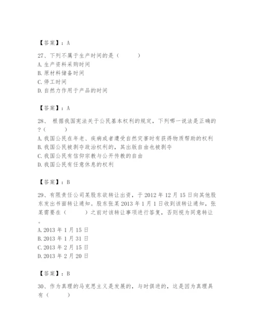 2024年国家电网招聘之法学类题库及完整答案【夺冠】.docx