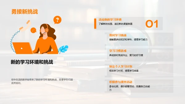 初一之旅：筑梦启程