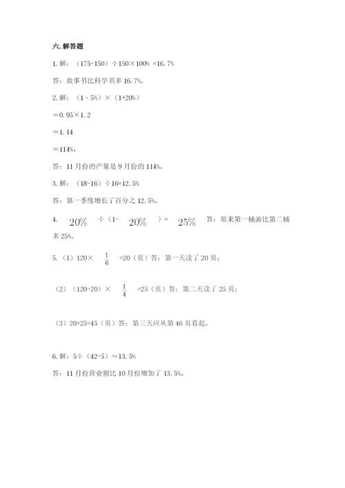 小学数学六年级上册期末模拟卷及完整答案（夺冠系列）.docx