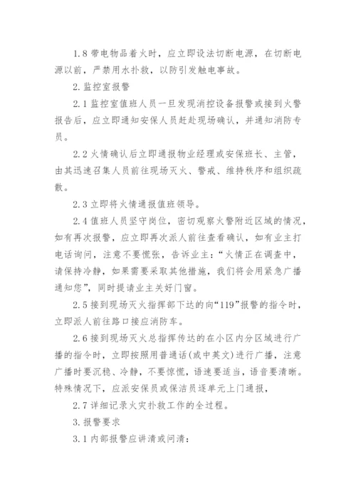 消防设备故障应急预案.docx