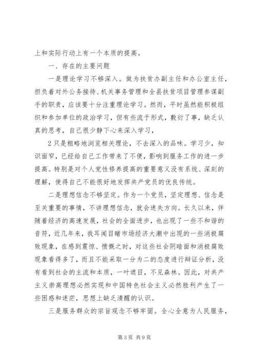 学习杨善洲党性分析材料[1] (3).docx