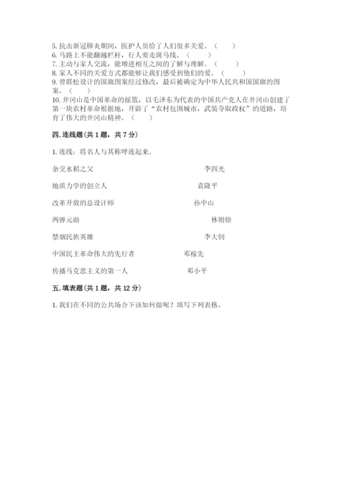部编版五年级下册道德与法治 期末测试卷附完整答案【夺冠系列】.docx
