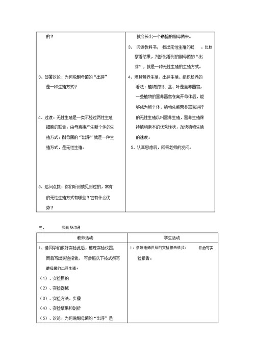 苏教版八年级生物下册教案全册