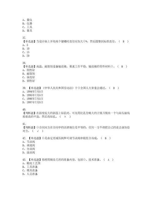 2022年机修钳工高级考试内容及考试题带答案69