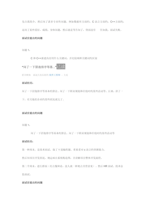 2023年大连东软面试总结.docx