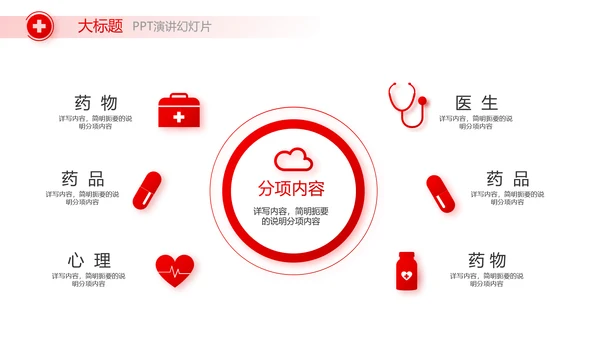 红色公益爱心无偿献血宣传动态PPT