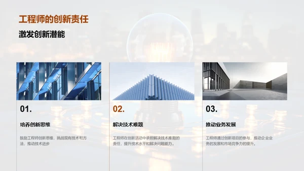 创新驱动的科技之路