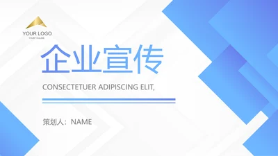 蓝色创意大气公司与团队企业宣传动态PPT模板