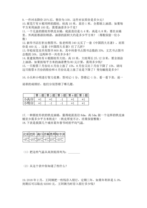 六年级小升初数学应用题50道及完整答案（夺冠系列）.docx